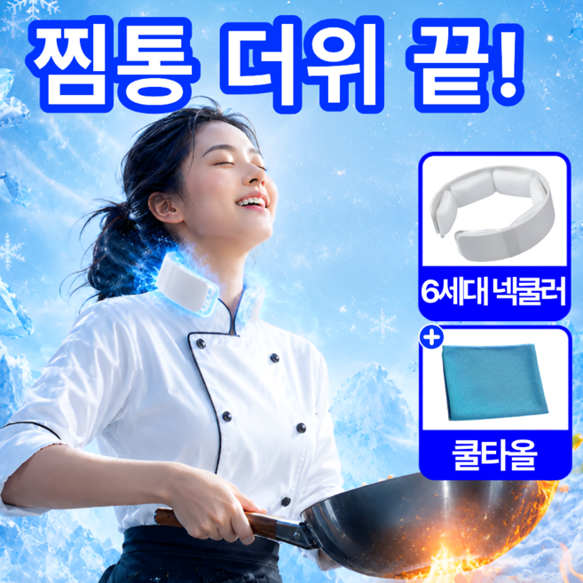 모에룬 18도 강력냉감 아이스 넥쿨러 넥밴드 쿨스카프, 1개, 쿨 화이트