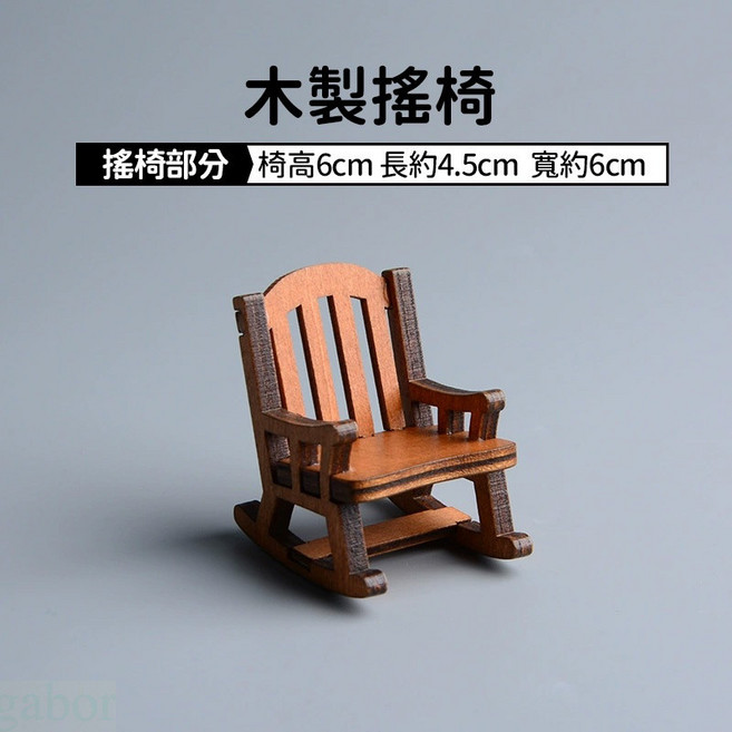 雨林薰舍 手工木雕貓咪小熊擴香木 迷你搖椅 貓咪擺件 療癒小物