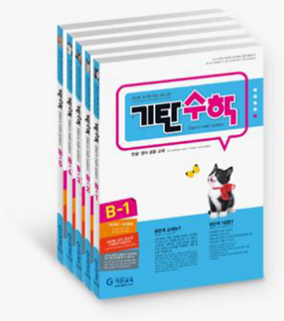 기탄수학 B단계 세트
