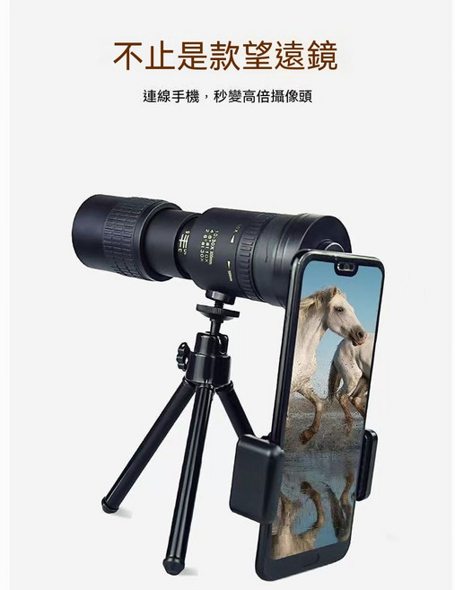 單筒望遠鏡 10300倍高清夜視 天文望遠鏡 觀鳥鏡 手機拍照望遠鏡, 40mm