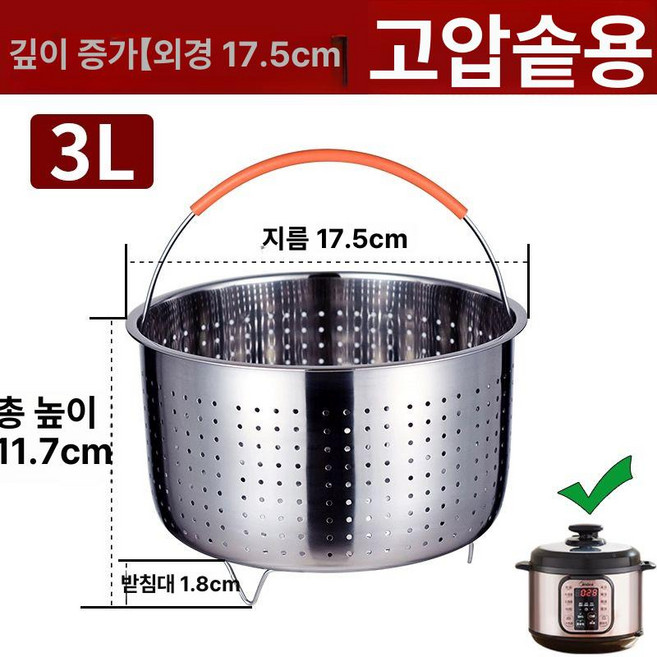 저당밥 트레이 채반 밥솥 스테인레스 밥통 솥 고정 저감, 1개, 3L 깊이 있는 고압솥용