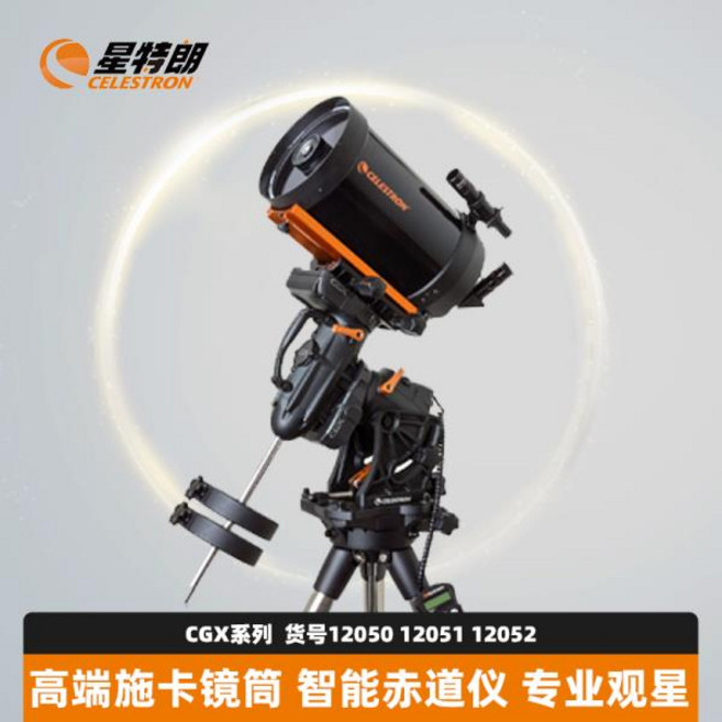 셀레스트론 CGX 시리즈 천체망원경 고급 전문가용 사진 촬영 대구경 자동 추적 HD 천체관측, 03 CGX800 12050