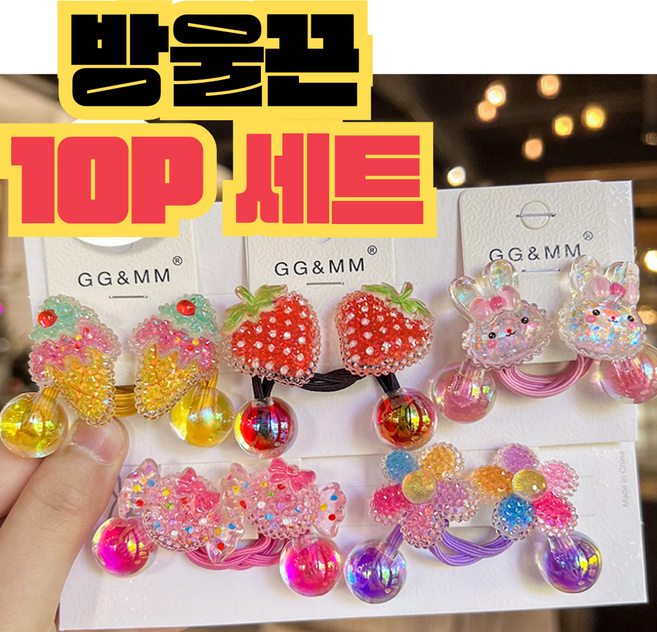 블링모어 크리스탈 공주 방울 머리끈 세트