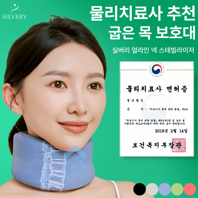 실버리 통풍형 쿠션형 굽은 목 보호대, 블루, 1개