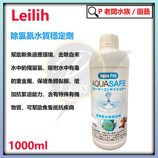 Leilih 鐳力 AP-日系列 除氯氨 光合硝化菌 水族水質處理 除氯清澈 消化菌, 1個, 水質穩定劑,300cc