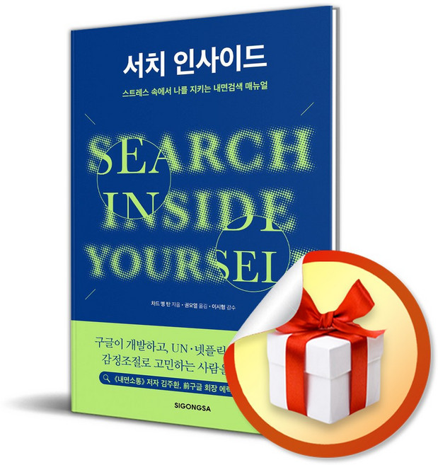 서치 인사이드 (개정판) / 사은품증정