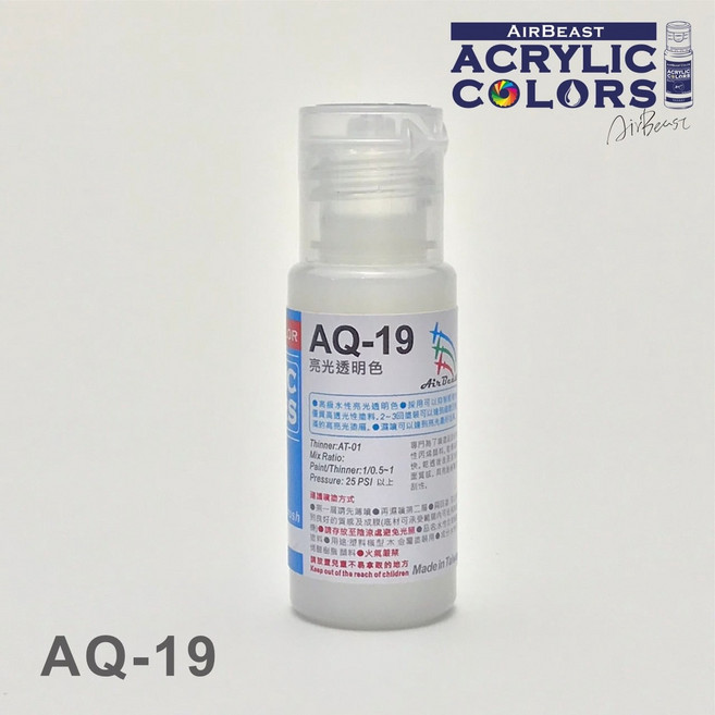 Airbeast Color 保護漆 模型漆, AQ-19 亮光透明色
