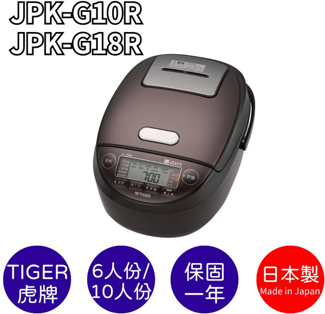 TIGER虎牌 壓力IH炊飯電子鍋 日本製