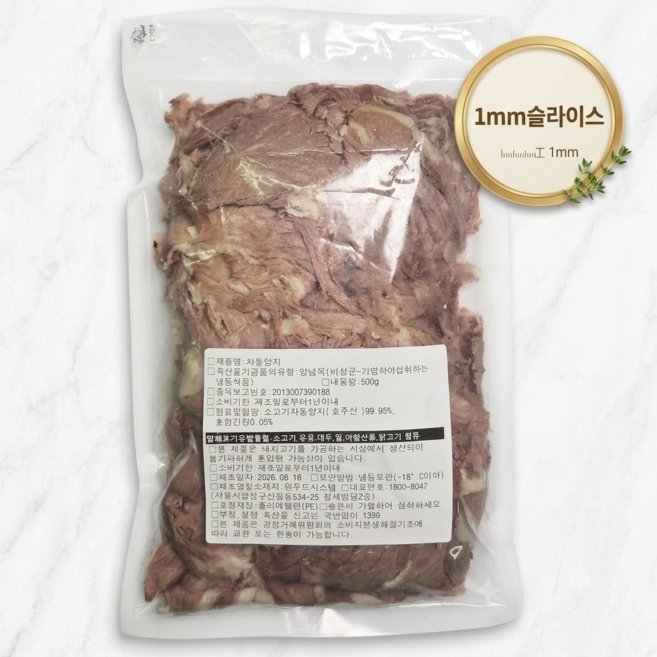 삶은차돌양지500g 1mm슬라이스 부드러움 매일 아침 고기 썰다 데이던 시절은 끝! 주방 이모 인건비 아끼세요., 1개, 500g