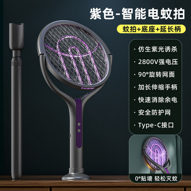 智能電蚊拍 伸縮款 仿生紫光誘殺, 紫