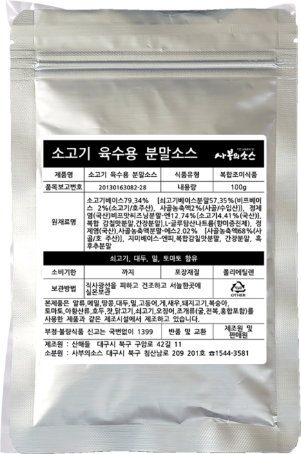 소고기 육수용 분말 소스 육개장 소고기국 부대찌개 100g 사부의 소스, 1개