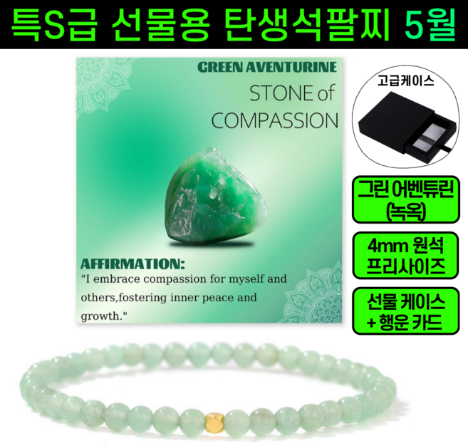 운그라도 프리미엄 선물용 탄생석 팔찌