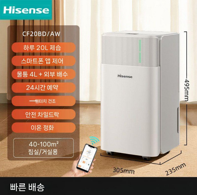 Hisense 제습기 소형 제습 옷건조 수분 흡수 실내 습기 침실, 20L/일간 모바일 제어 40-100m2