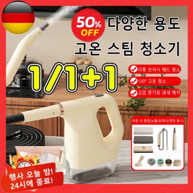 1/1+1 스팀 청소기 무선 스팀청소기 핸디 스팀청소기 핸디형 스팀청소기 가정용 스팀 청소기, 아이보리*1