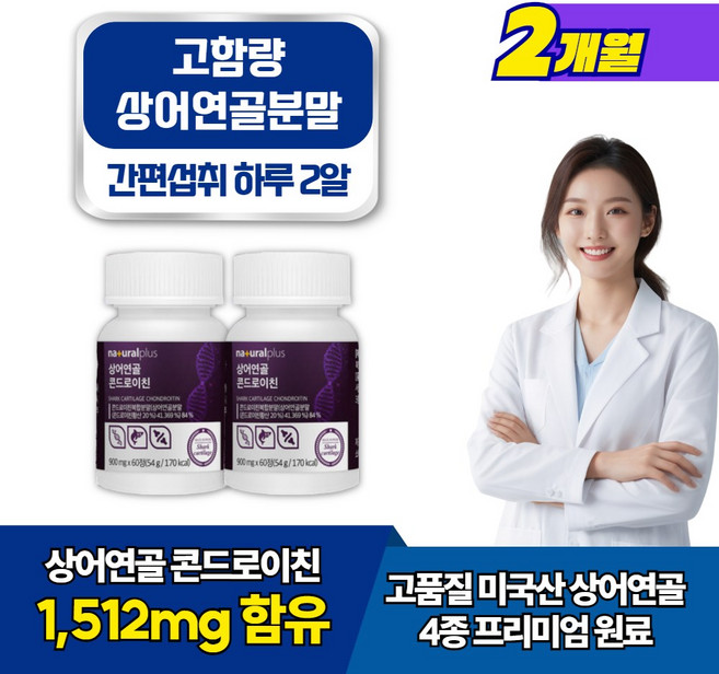 상어 콘드로이친 보스웰리아 콜라겐 상어연골분말, 2개, 60정