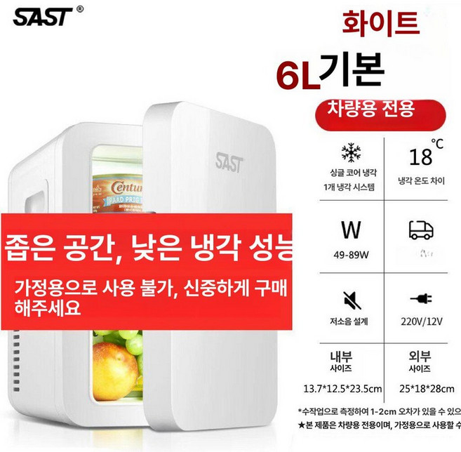 미니고 20리터 술장고 침실 호텔 학생 냉동 신혼 와인 기숙사 냉장 사무실 이동식, 기본 모델명/품번, 차량용 스탠다드 화이트 6L