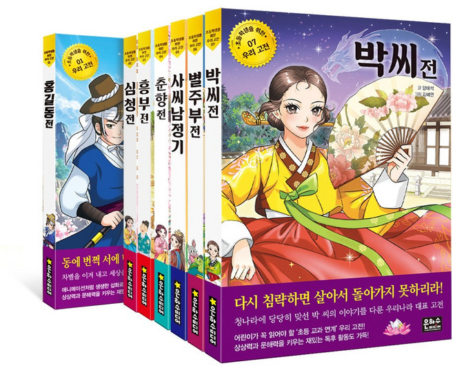 초등학생을 위한 우리 고전 시리즈 7권 세트, 페이퍼백