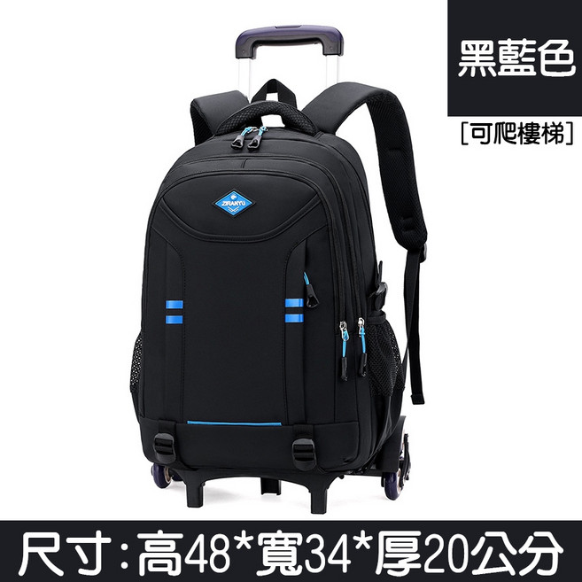ZHUANTU 硬殼耐磨拉桿書包 小學生國小護脊後背包 六輪可爬梯 防水大容量 黑藍色