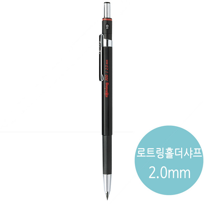 로트링 300 홀더샤프 2.0mm RO300 로트링홀더펜슬 RO1904729, 1개, 흑색