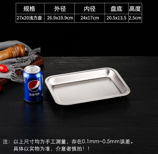 304不銹鋼方盤 托盤 45x35cm 淺盤, 1個, 長27cm*寬20cm* 高2.5cm