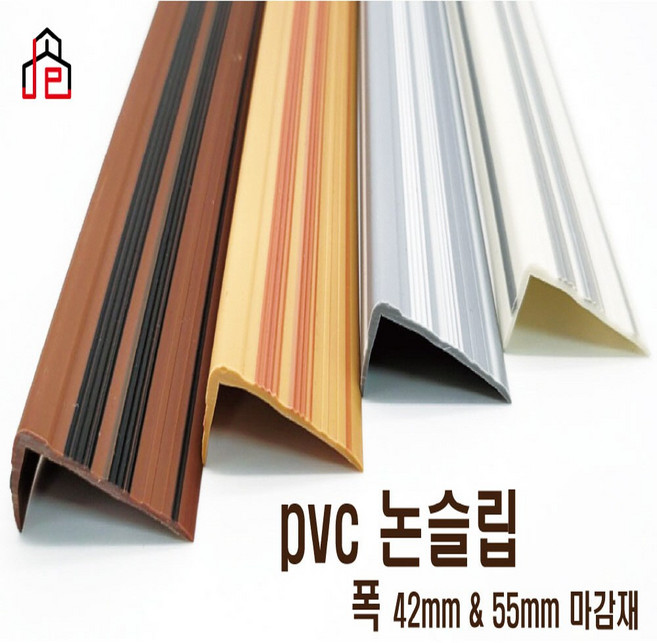 PVC 고무 논슬립 일반42mm/장판마감재/계단미끄럼방, 밤색1+1