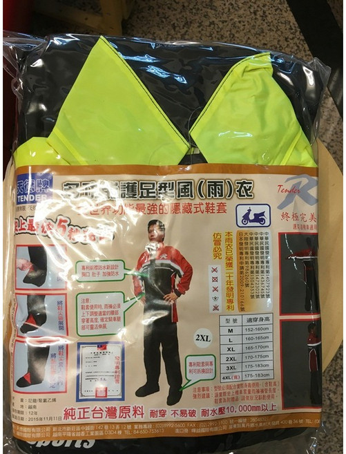 天德牌 R2 多功能兩件式雨衣 終極完美版, 黃色