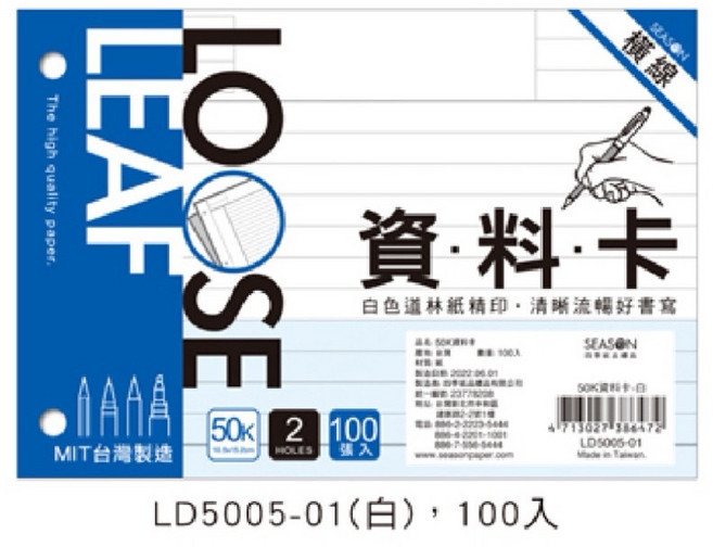 SEASON 50K 資料卡 15.2x10.5cm 2孔 橫線 白色, 1個, LD5005-01（白橫線），100入, 100
