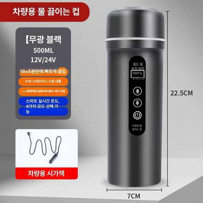 전기포트 차량용 휴대용 충전식 보온병 국내산 텀블러, 무광블랙 A, 1개