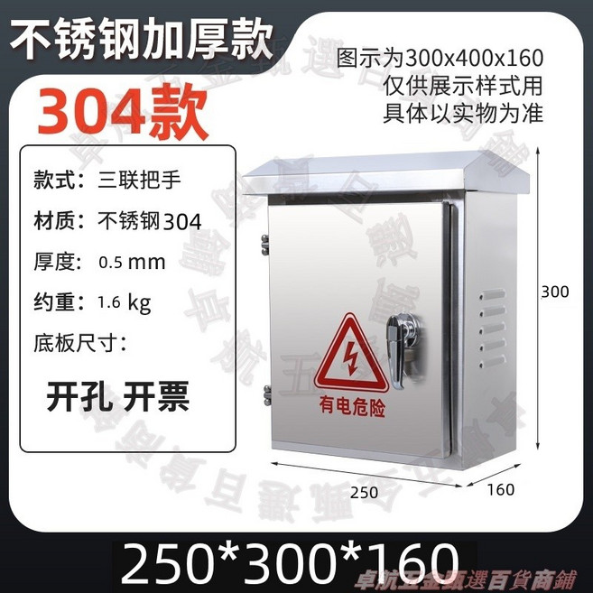 不鏽鋼配電箱 室外防雨家用明裝電箱, 1個, 25*30三聯把手（304）