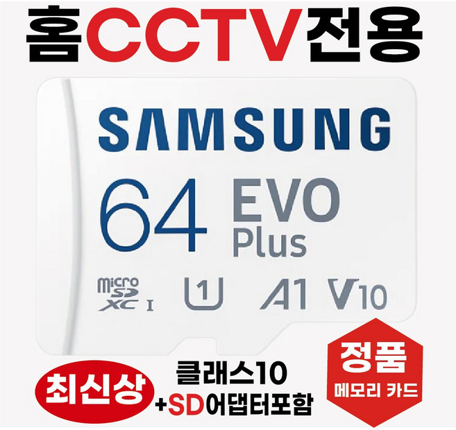 샤오미 C400 메모리카드 SD카드 홈캠 CCTV전용 삼성V10 64GB 고사양