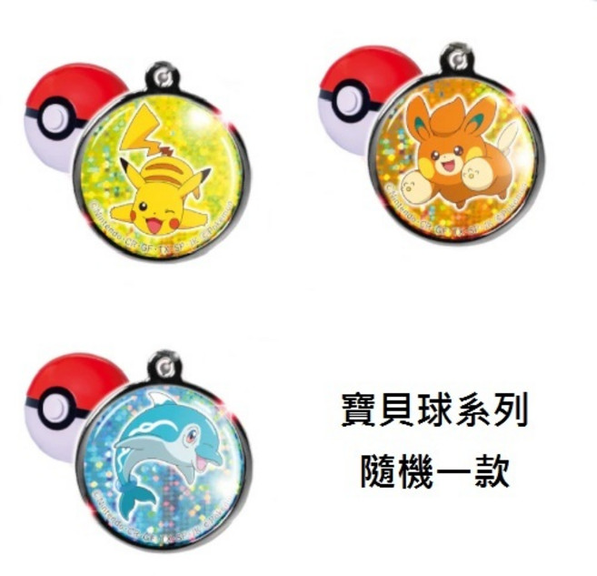 日本T-ARTS 寶可夢精靈球 金屬吊飾 角色吊飾 轉蛋, 1個, 寶貝球(三款隨機一個)