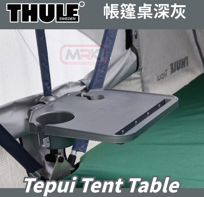 【MRK】THULE 都樂 Tepui Tent Table 帳篷小餐桌 飲料架 邊桌 輕巧便攜 穩固耐用