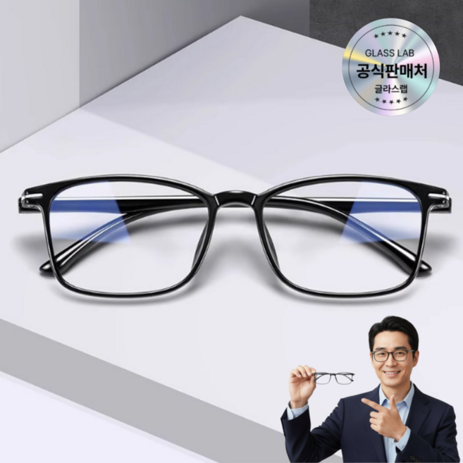 글라스랩 초경량 블루라이트 차단 독서 안경 세트