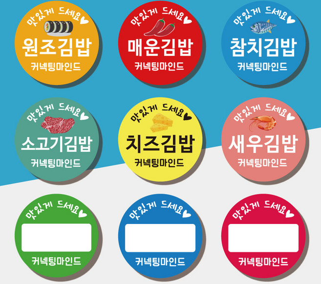 김밥 분식 메뉴 원형 스티커 30mm 40mm 상호무료입력, 43 빈칸(노랑), 1000