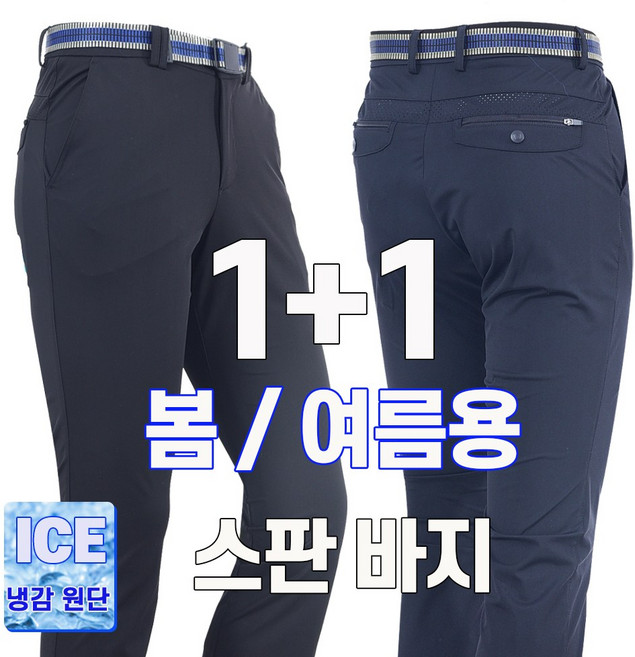 워킹맨 아울렛 1+1 봄 여름 시즌 시원한 냉감소재 남성 기능성 스판바지 아웃도어 팬츠 일상복 작업복 현장복 근무복 빅사이즈 B143