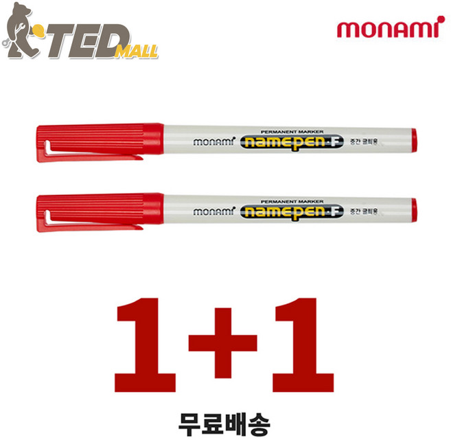 (TED MALL 1+1) 모나미 네임펜 굵은글씨 가는글씨 중간글씨, 중간 글씨용 빨강, 2개