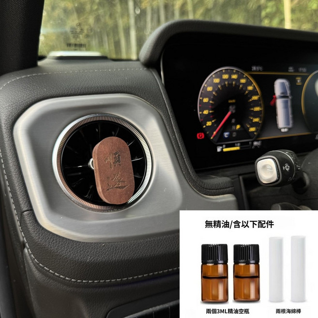 車載擴香器 黑胡桃木 出風口裝飾 持久留香, 1個, 順遂【出風口擴香器】,僅擴香器【不含精油】, 順遂