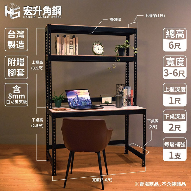 宏升角鋼 電腦工作桌 6尺高 附木板配件, 1個