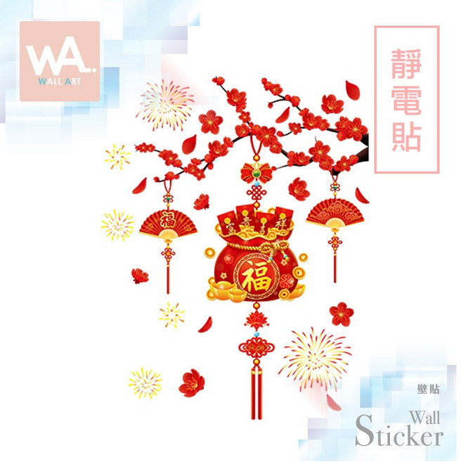 Wall Art 靜電貼 新年玻璃貼 過年壁貼 春聯燈籠 無膠窗貼