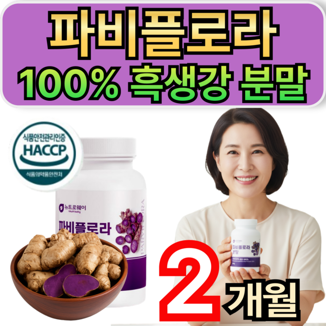 휘게라이프 파비플로라 흑생강 추출물 100% 정품 분말 식약청인증/10개 구매시 파비플로라 알파cd 증정, 2개, 30회분