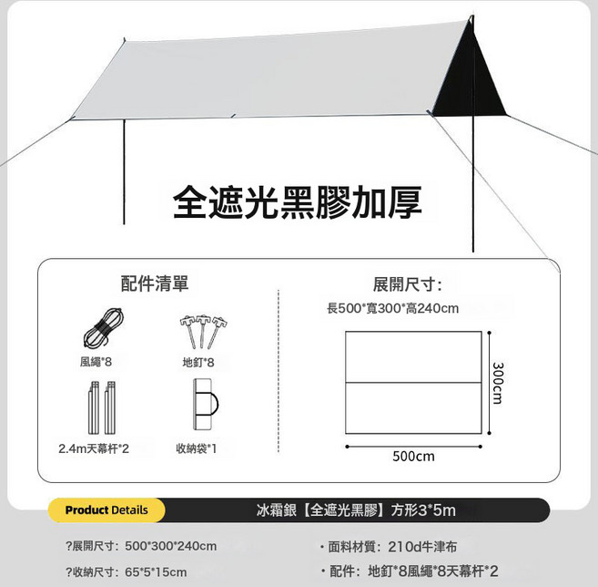 露營戶外天幕防雨防曬塗銀遮陽棚布野營涼棚野餐加厚全遮光, 豪華版, 3*5m方形 全遮陽黑膠天幕 /配地釘錘