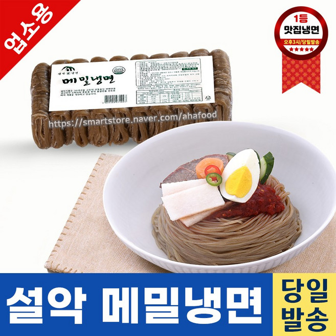 설악식품 메밀냉면 (냉면맛집 냉면전문점 여름냉면), 1개, 2kg