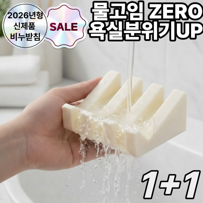 디오벨러 논슬립 실리콘 비누 받침, 아이보리, 2개