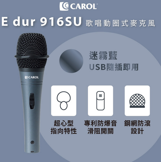 【CAROL】 USB 隨插即用 直播 Podcast 有線麥克風 E dur-916SU, 迷霧藍, 迷霧藍