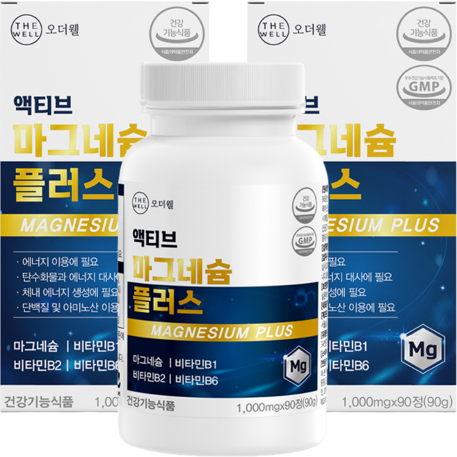 마그네슘 액티브 맥스 비타민B 신경 근육 기능 유지에 필요 손발 팔 다리 눈밑 먹는 영양제 약3개월분 90정 산화 마그내숨 마그 마그네숨 보충 에좋은 비 남성 남자 여성 여자, 2박스