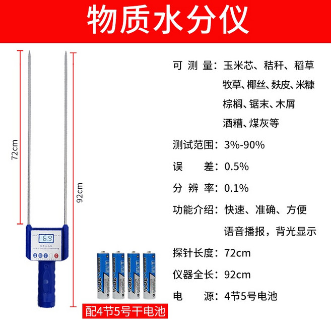 稻草堆草垛牧草捆測水份儀 濕度計 水分儀 稭稈鋸末鋸木屑水分測試儀, 1個, 測稭稈等全長92cm【配幹電】