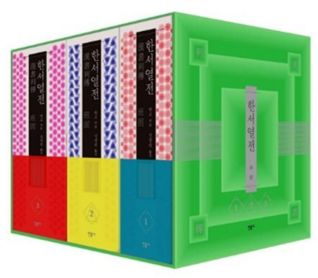 한서 열전 세트, 반고 저/신경란 역, 민음사