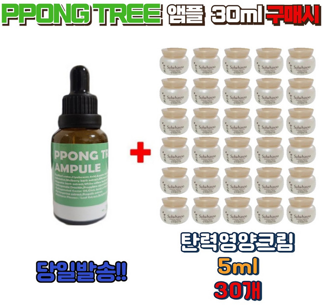 PPONG TREE 30ml 앰플 구매시 탄력영양크림5ml 30개, 1개