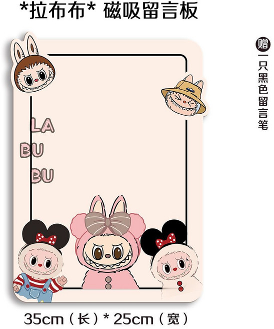 拉布布 磁吸留言板, 1個, 拉布布可擦寫留言板 贈可擦筆1只大號