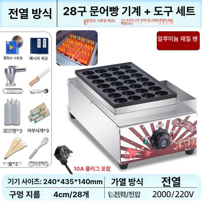 전기 타코야끼 기계 문어 노점상 메이커 업소용 타코야키 버너 창업 전열, 전기열 28구 어묵기계 패키지도구포함, 기본 모델명/품번